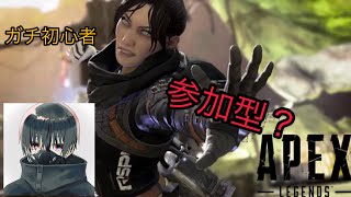 フォートナイトアプデおわるまでエーペックス！参加型！初見さん大歓迎！（”・＿・”）／ （音量注意)　参加した方はコメントして！