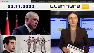 Էրդողանը նախատել է Հայաստանին, մինչդեռ Երևանը լավատես է