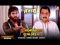 Purono Hiseb Bujhe Neoya Dramatic Scene Nawab Utpal Dutt Sumanta Mukherjee