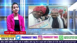 P TIMES NEWS:-देखिये क्यों दिया गया अवार्ड ,फार्मसी प्रोफसर को !