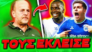 *ΕΚΤΑΚΤΟ* ΕΚΛΕΙΣΕ ΤΕΤΕΪ ΚΑΙ ΠΑΝΤΕΛΙΔΗ Ο ΑΛΑΦΟΥΖΟΣ ΣΤΟΝ ΠΑΝΑΘΗΝΑΪΚΟ!