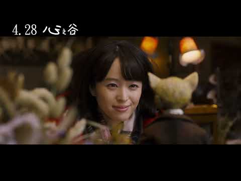 《心之谷》正式預告。4/28 當你側耳傾聽 奇蹟就會出現