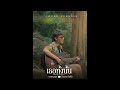 เธอทั้งนั้น Cover ป๊ายปาย โอริโอ้ Original By Groo
