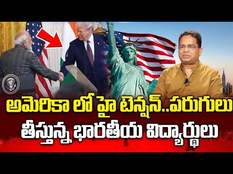 High Tension For Telugu Students in USA Donald Trump Latest Updates Telugu | SumanTV