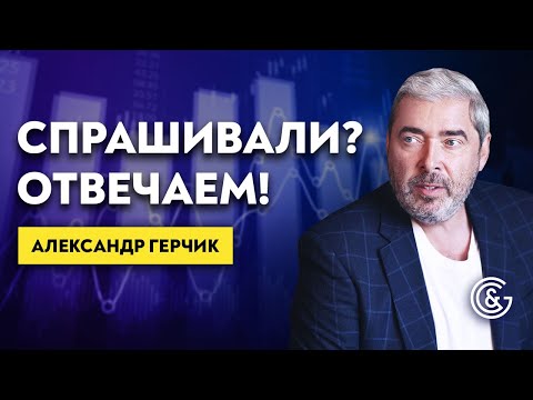 Спрашивали? Отвечаем! ✔️✔️ Уникальные ответы 08.12.2017 Александра Герчика
