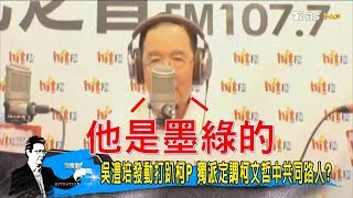 [討論] 高嘉瑜:保送國民黨還自稱本土派？