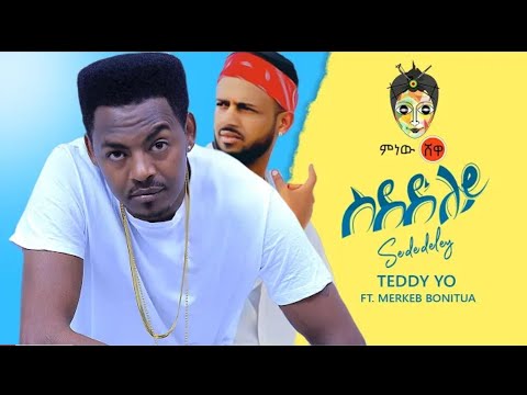 Teddy Yo. Ft Merkeb Bonitua ቴዲ ዮ ft መርከብ ቦኒቷ (ስደድለይ) - New Ethiopian Music 2020(Official Video)