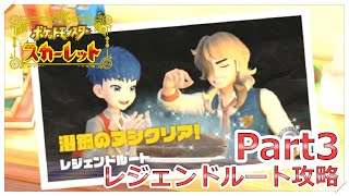 【ポケモン】ペパーと友情を育む男 Part3【スカーレット】