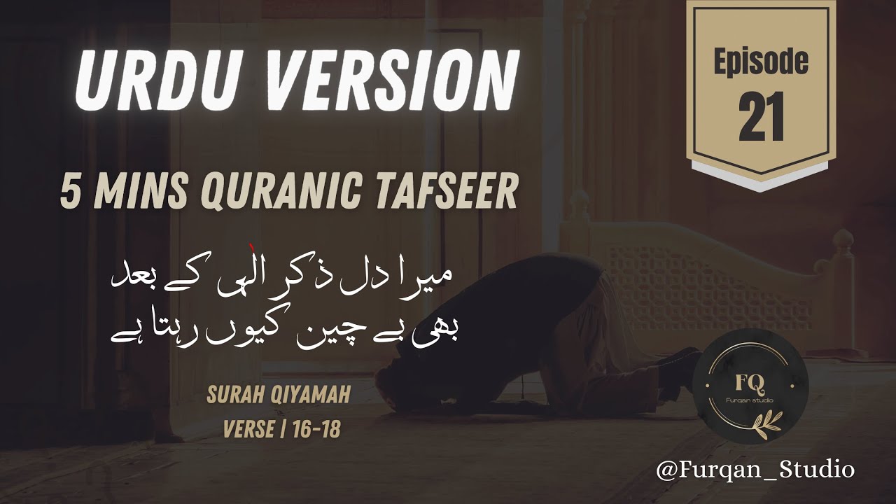 Urdu Version | Episode 21 | 5mins Quran Tafseer