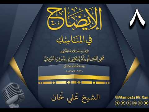 وانەی هەشتەم
