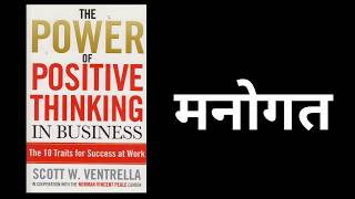 preview picture of video 'The power of positive thinking Audio book'