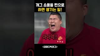 개그 소품을 찐으로 바꾸면 생기는 일