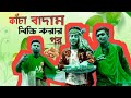 Bengal - Badam  Official Music Video In India