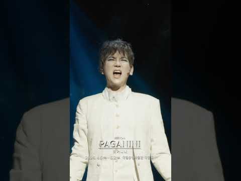 2024 뮤지컬 파가니니(PAGANINI) | 넘버 하이라이트 - M14. 파가니니!