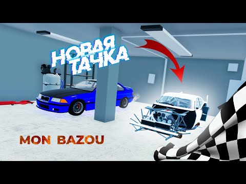 🔨Mon Bazou |#6| открыли трек и новая гоночная машина✅
