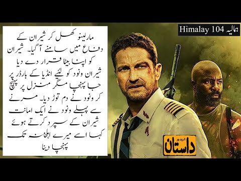 Hamalia Urdu Novel (104)  ھمالیہ / हिमालय | Urdu Dasttan