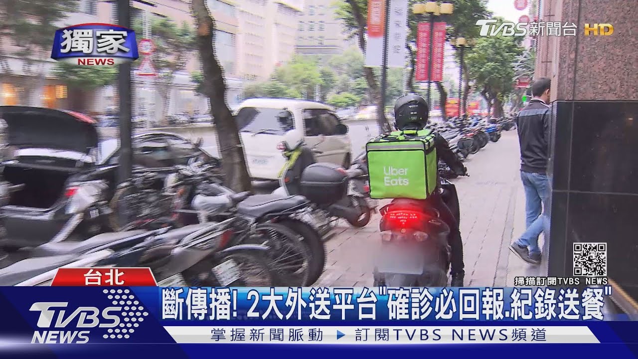 外送員4家人確診!疑聚餐遭染 3天跑樹林區