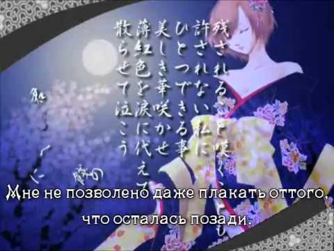 MEIKO - The Cherry Tree of The Land of The Dead (rus sub)