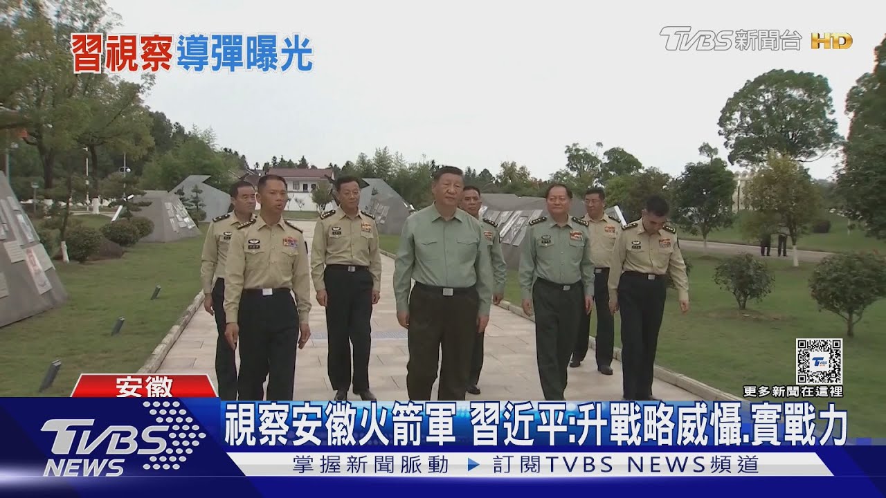 作戰地域覆蓋台海！習近平視察安徽火箭軍　港媒：疑東風-26導彈曝光