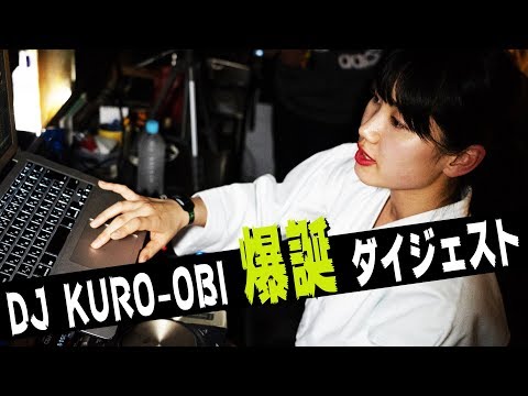 DJ KURO-OBI 爆誕ダイジェスト