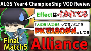 [ALGS] チャンピオンシップ決勝戦解説 Alliance編