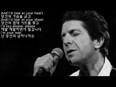 I'm Your Man - Leonard Cohen(나는 당신의 남자-레너드 코언)[가사 번역]