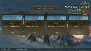 【MHWs/オープンβテスト】しれとこがゆくモンスターハンター ワイルズ【Monster Hunter Wilds/PC】