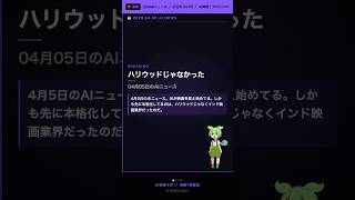 【速報】AI映画化、本格化。先行してるのはハリウッドじゃなかった