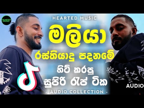 Maliya Hit Songs Collection ( Rasthiyadu Padanama Maliya ) || Rap Songs Collection | Aluth Rap