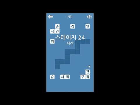 낱말 블록 퍼즐