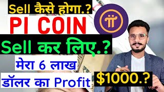 Pi Coin Sell Fast.? 6 लाख डॉलर का Pi Coin Sell.? | Pi Network Latest update | how to sell Pi Coin