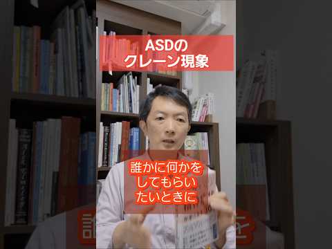 看護学類 クレーン現象［臨床］自閉スペクトラム症で起きること