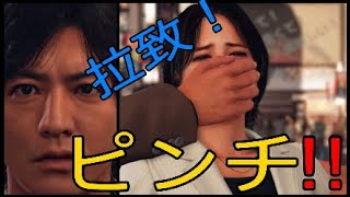 【JUDGE EYES】#43救え！美人検事拉致事件！6章前編【ゆめかわ】