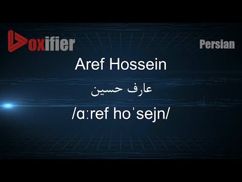 How to Pronunce Aref Hossein (عارف حسین) in Persian (Farsi) - Voxifier.com