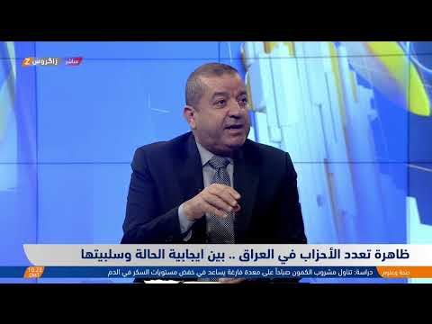 فيديو | ظاهرة تعدد الأحزاب في العراق.. بين إيجابية الحالة وسلبيتها