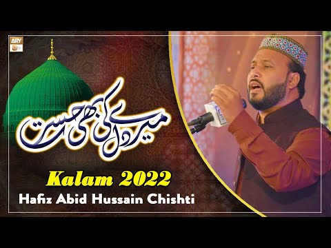 Mere Dil Ki Hasrat Hai Aaqa Bulaye - Kalam 2022 - Hafiz Abid Hussain Chishti