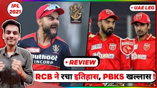 IPL 2021 UAE - RCB vs PBKS REVIEW || PBKS OUT FROM PLAYOFFS RACE ? || Chahal in T20 WC squad ?