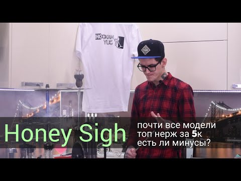 Honey Sigh - нержа за 5к! Самая доступная палка!