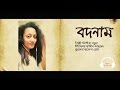 Badnam ( Audio version) | Nishita Barua | New Song 2016 |Gaan Entertainment |