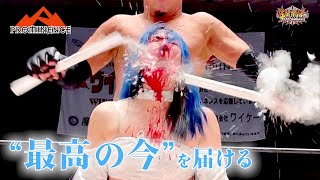 Download lagu プロミネンス旗揚げ1周年記念大会 2023年4月24日 後楽園ホール【世羅りさ】【鈴季すず】#deathmatch【プロミネンス第13戦】【玉川ボールのスリーカウントは叩かせない！】 mp3