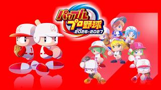 パワプロ2026遊ぶぞおお！サクセス新シナリオ/パワフェス達人編