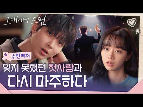 수빈 티저 예고편