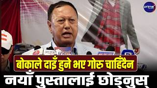 सुकेधारा भेलामा मोहन बस्नेतको आक्रोशः देउवाकै नेतृत्वमा मात्रै कांग्रेस अघि बढ्छ, गगनबाट पार लाग्दैन