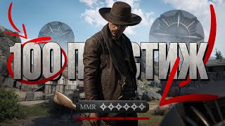 КАК ИГРАЕТ 100 ПРЕСТИЖ в Hunt Showdown
