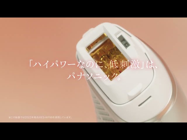 光エステ スムースエピ ES-WP9A 使い方・よくあるご質問 | Panasonic