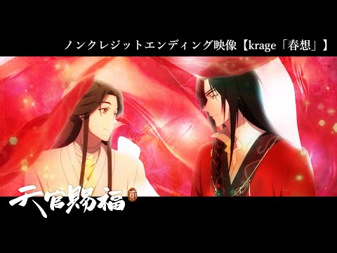 ED1 (JP) «Haru soo» — krage