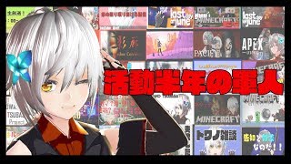 【活動半年】今だから言えるはなし【vtuber】