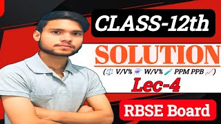 Class 12 Chemistry 🚀 | Solutions Ch-1 Lec-4 | W/W% ⚖️ V/V% ⚗️ W/V% 🧪 PPM PPB 📈