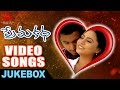 Premakatha Movie Video Songs Jukebox Sumanth Antara Mali