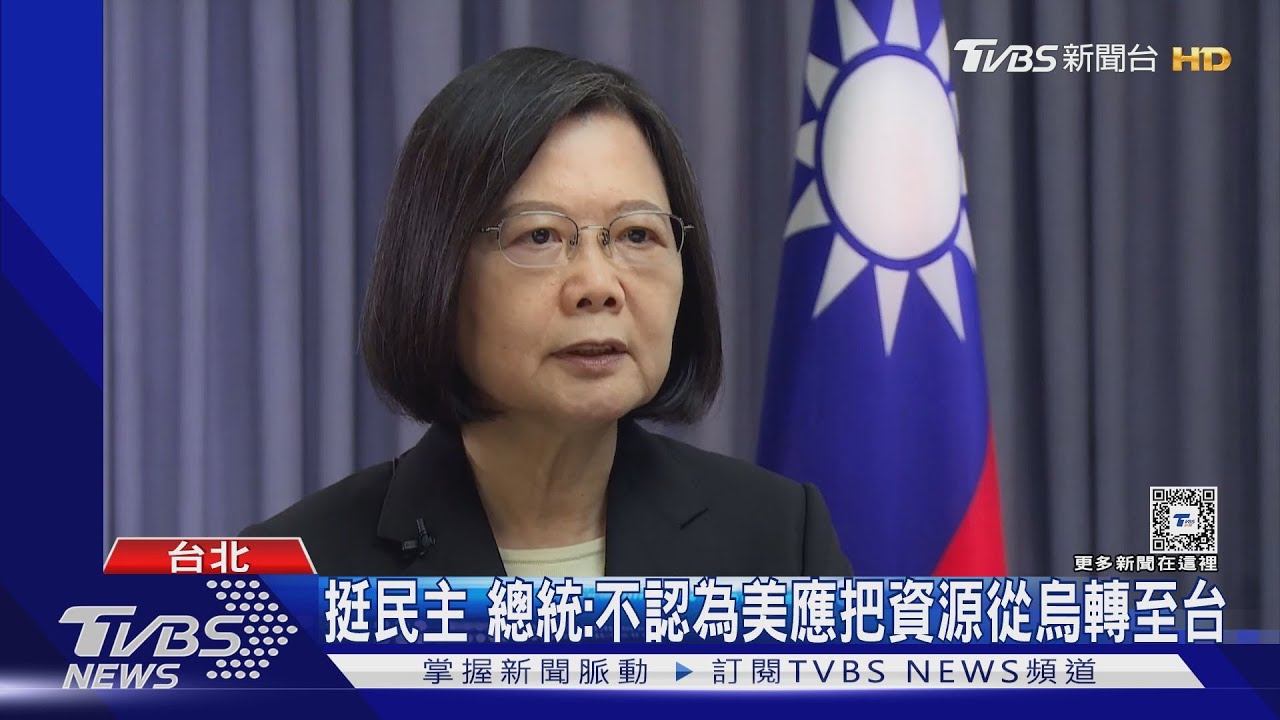 卸任前BBC專訪 談「無法拒裴洛西訪台」總統:台灣長期遭孤立